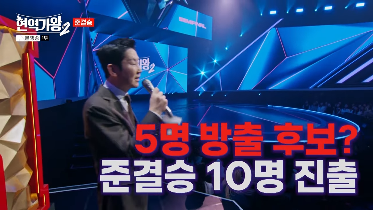 현역가왕2 탈락자