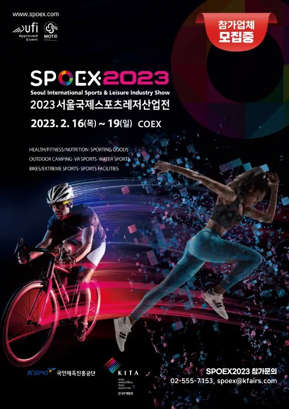 2024_서울국제스포츠레저산업전
