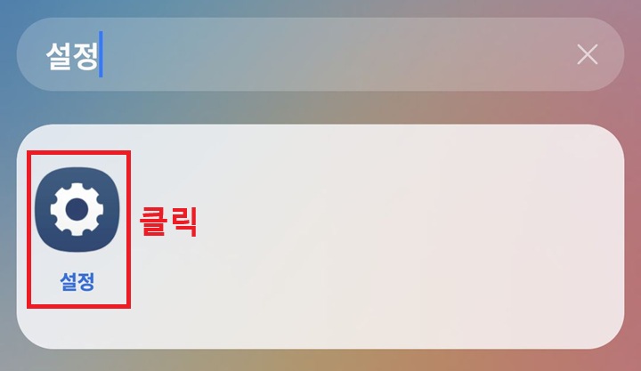 설정 클릭함