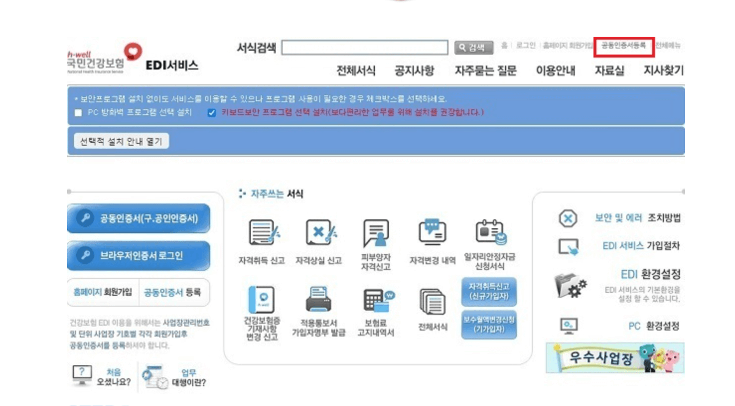 EDI서비스 공인인증서등록
