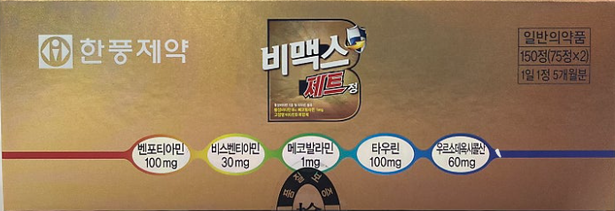 비맥스제트 가격 성분 실제 후기 효과 부작용 고함량 비타민B 추천 약국 저렴한 곳 비교 벤포티아민 메코발라민 피로회복제 내돈내산 가이드