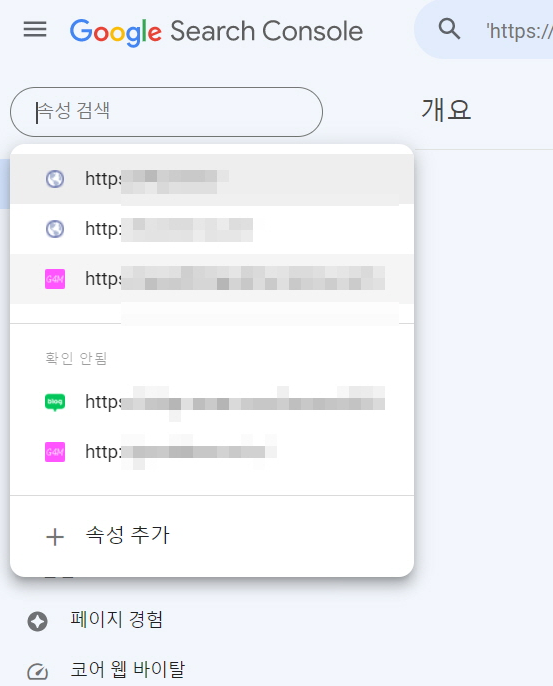 구글 서치 콘솔(Google Search Console)