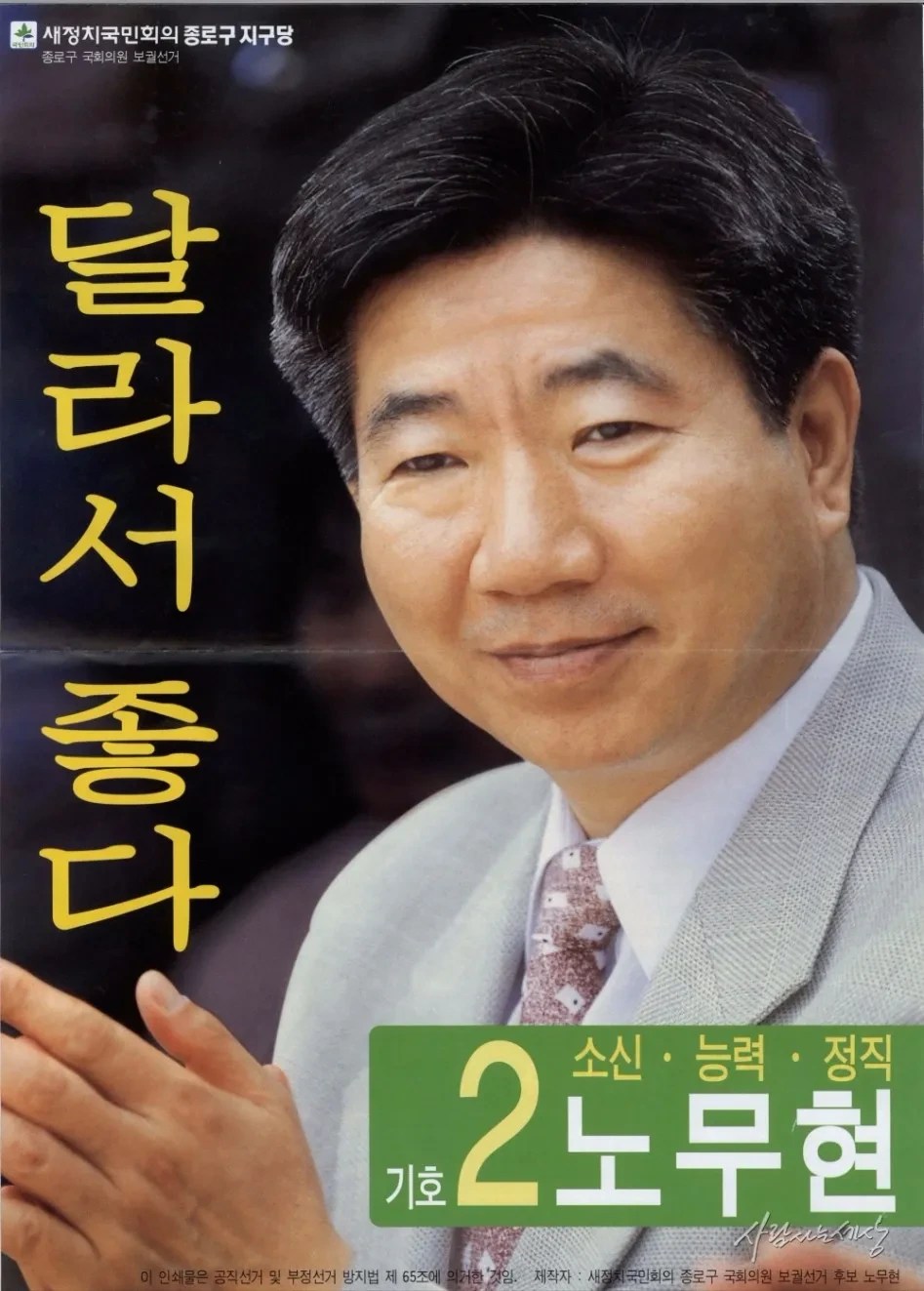 노무현 대통령 부마항쟁