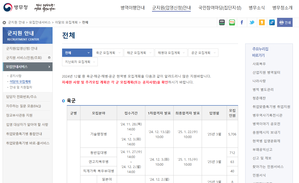 지원병 모집 사이트