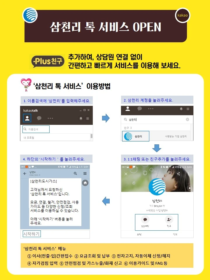 삼천리 도시가스