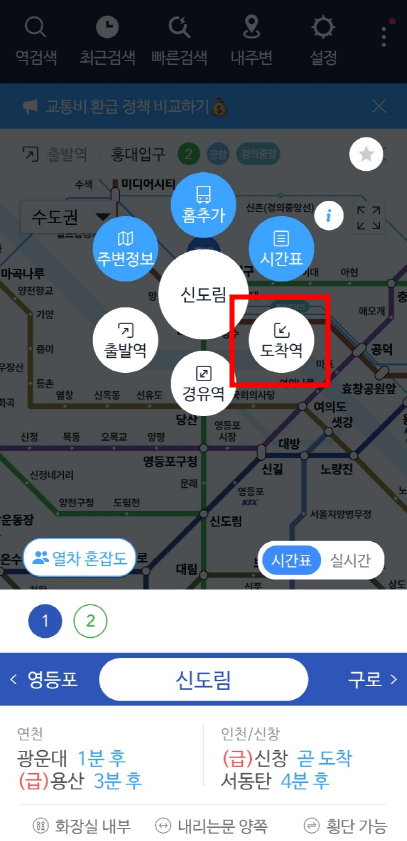 지하철 막차 시간 보는 법