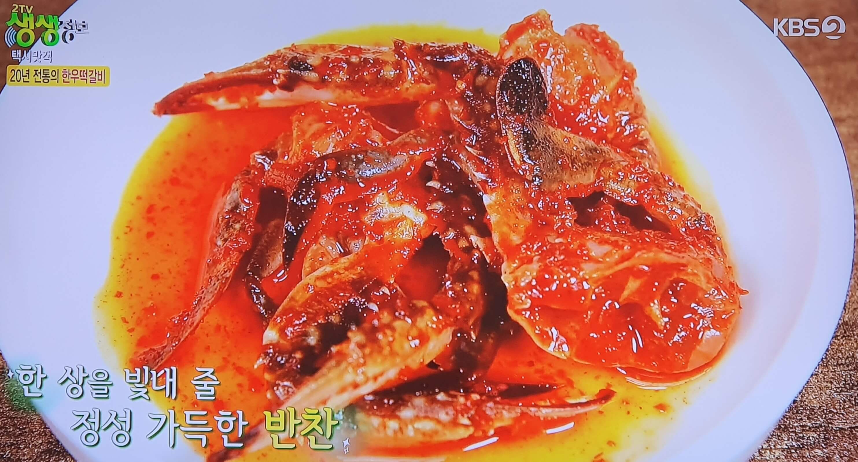 생생 정보통 맛집 식당정보