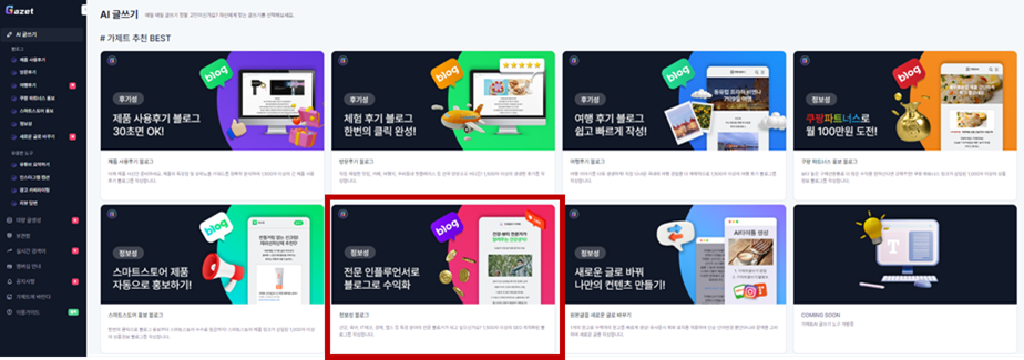 가제트 AI 글쓰기 옵션