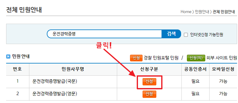 경찰 민원포털에서 발급언어 국문, 영문 중 선택하는 사진