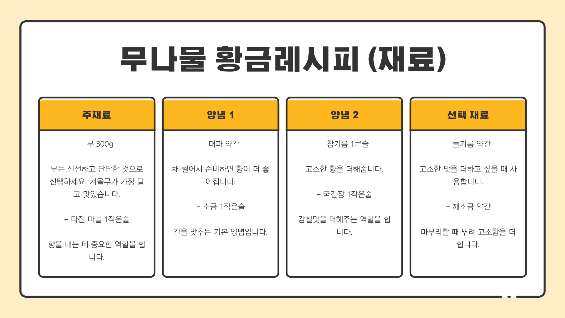 무나물 볶음만들기 | 무나물 들깨 볶음 | 무나물 황금레시피 | 무나물 맛있게 하는 법