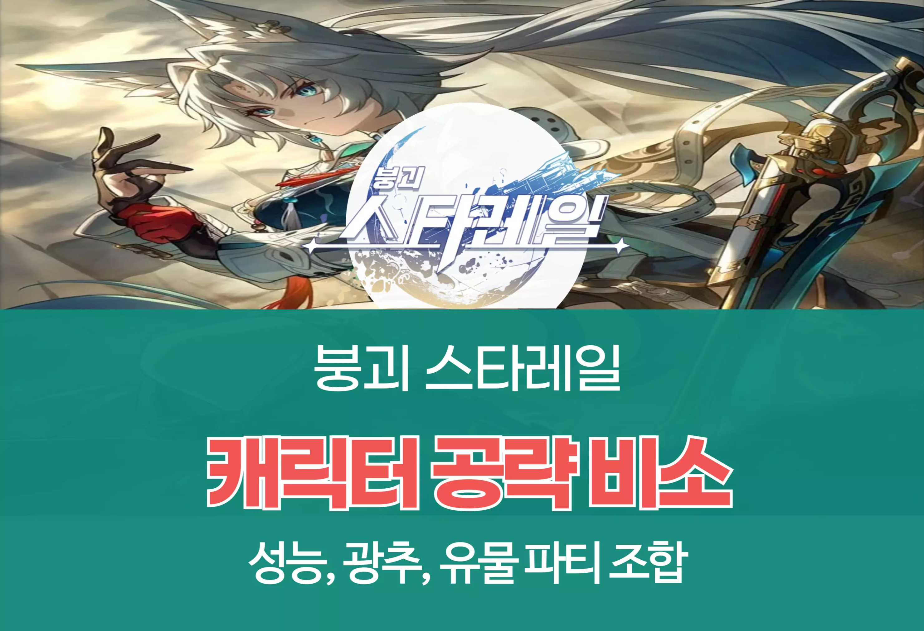 붕괴 스타레일 Honkai Star Rail