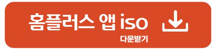 홈플러스 재고조회 확인하기 1