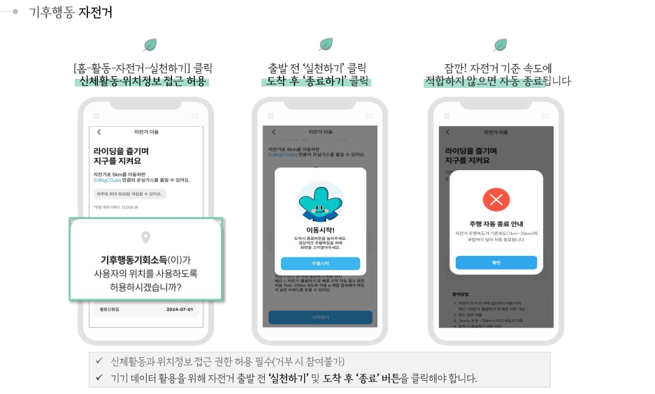 기후행동 기회소득 이용방법