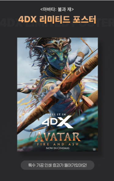 아바타3 굿즈 패키지 총정리 CGV&middot;메가박스&middot;롯데시네마 굿즈 구성&middot;품절시간&middot;수령팁