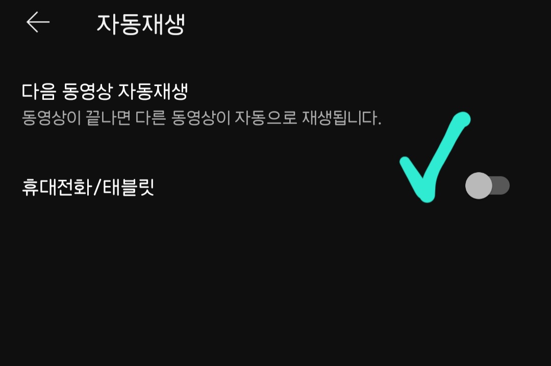 유튜브-영상-자동-종료