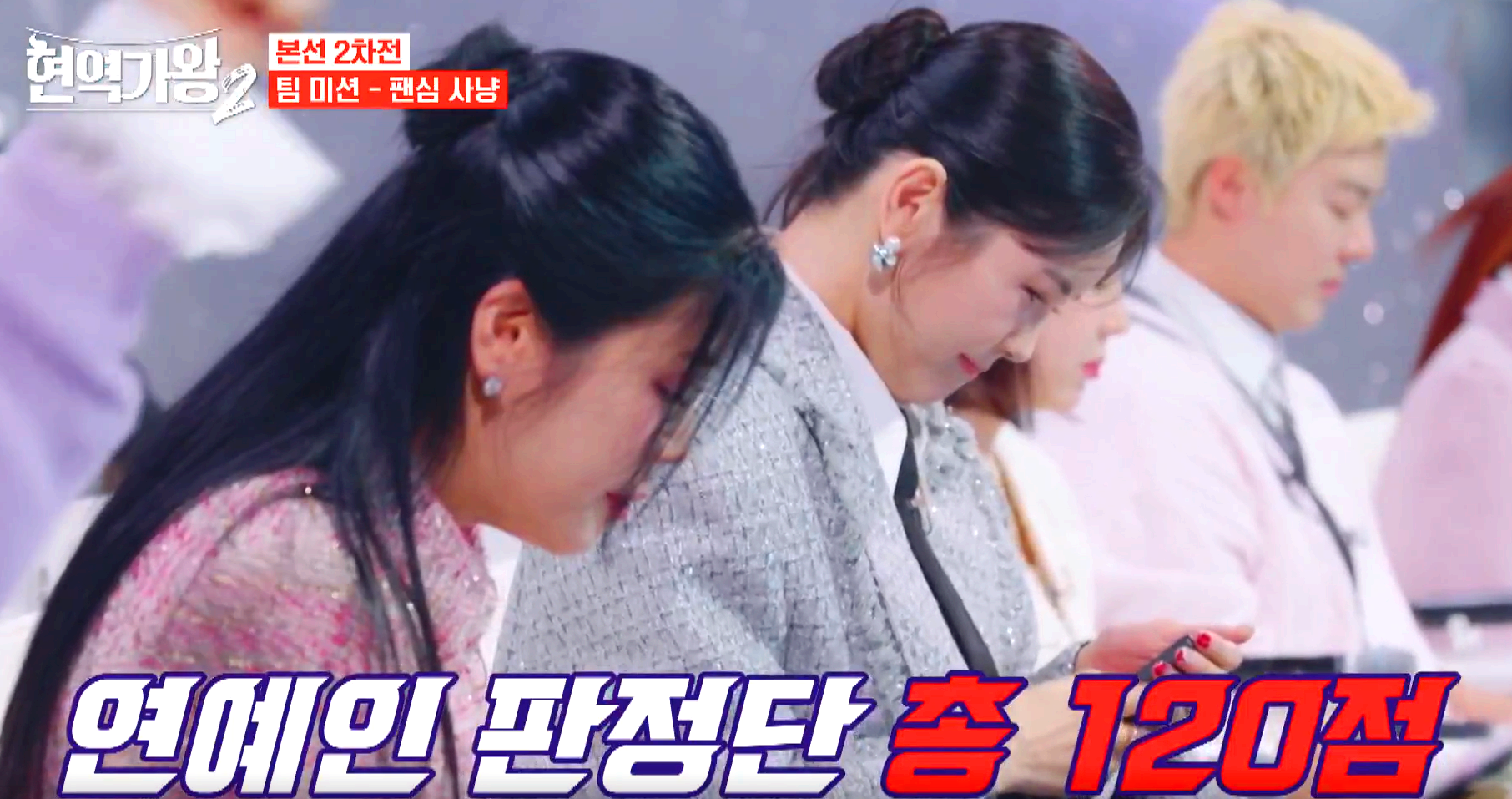 현역가왕 2