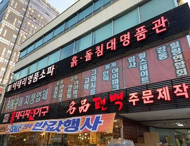 홍대디자인가구