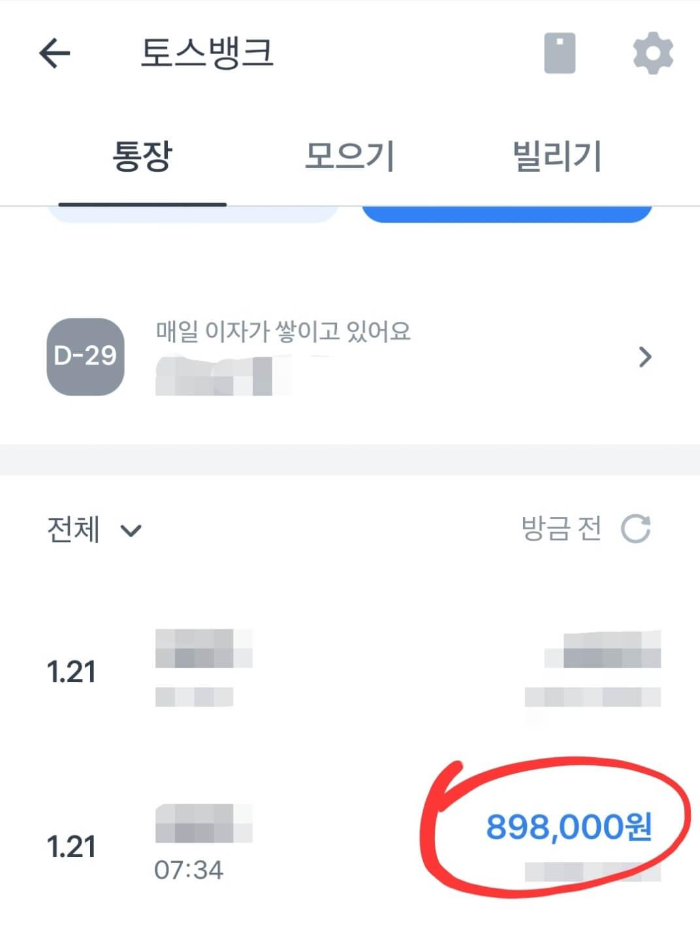 토스뱅크-이체완료