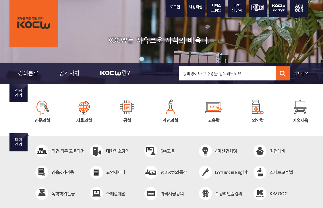 대학공개강의