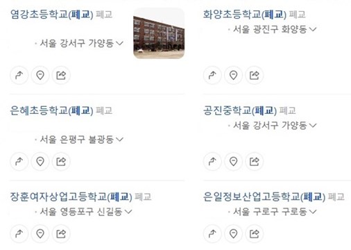 서울시내 폐교 현황네이버플레이스화면