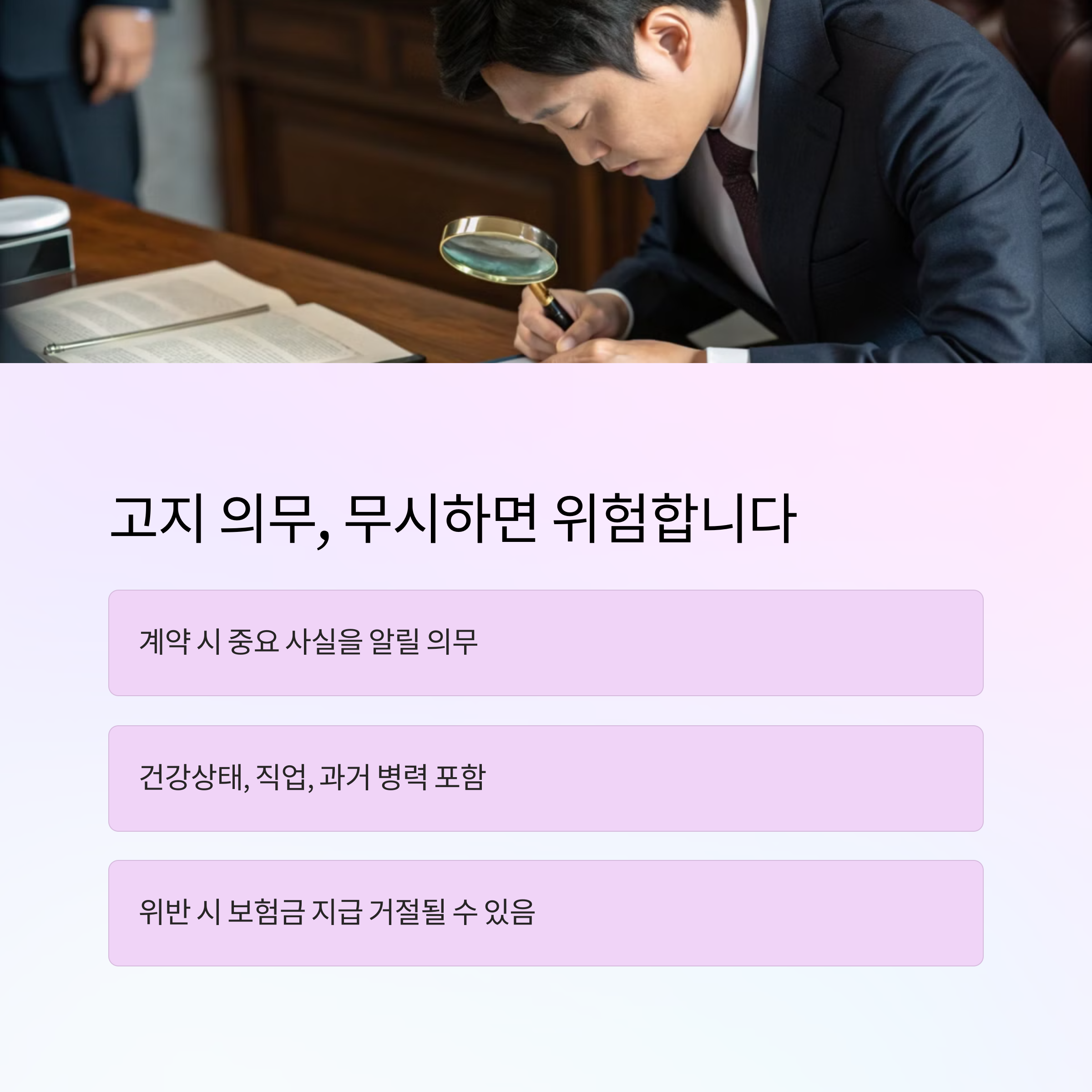 보험 가입 전 주의 사항, 보험금 지급 거절