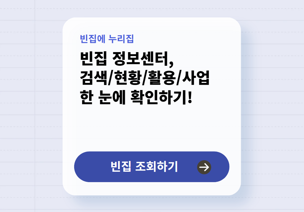 빈집 플랫폼