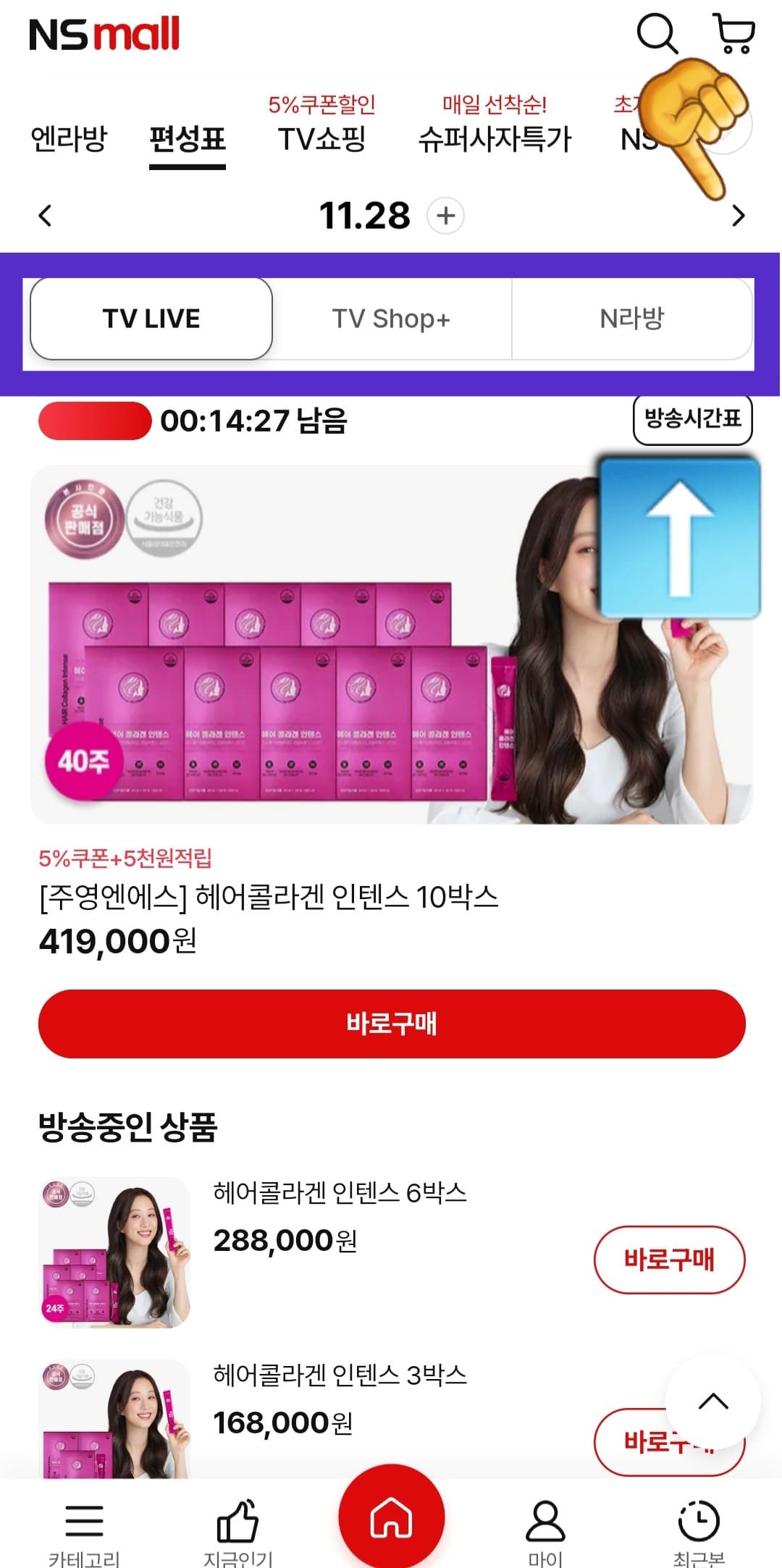 NS홈쇼핑-편성표-및-채널번호-확인하는-방법-NS홈쇼핑-앱-안내-TV-LIVE&#44;-TV-SHOP+&#44;-N라방의-방송시간표도-함께-확인할-수-있습니다.-또한&#44;-오른쪽에-있는-방송시간표를-클릭하면-오늘의-일정을-확인할-수-있으며&#44;-날짜-표시-옆의-화살표-버튼을-누르면-원하는-날짜의-방송-시간도-확인-가능합니다.