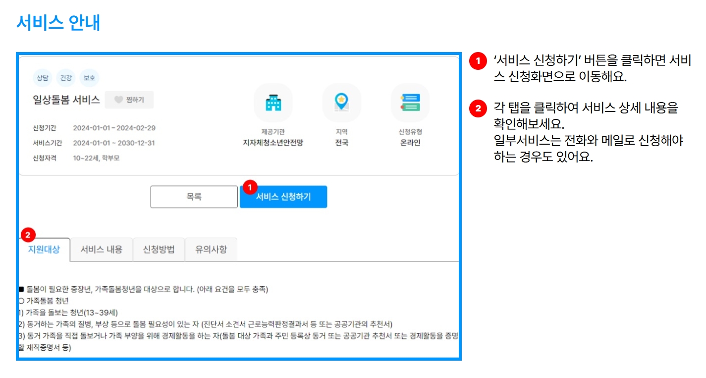 청소년상담1388이용방법