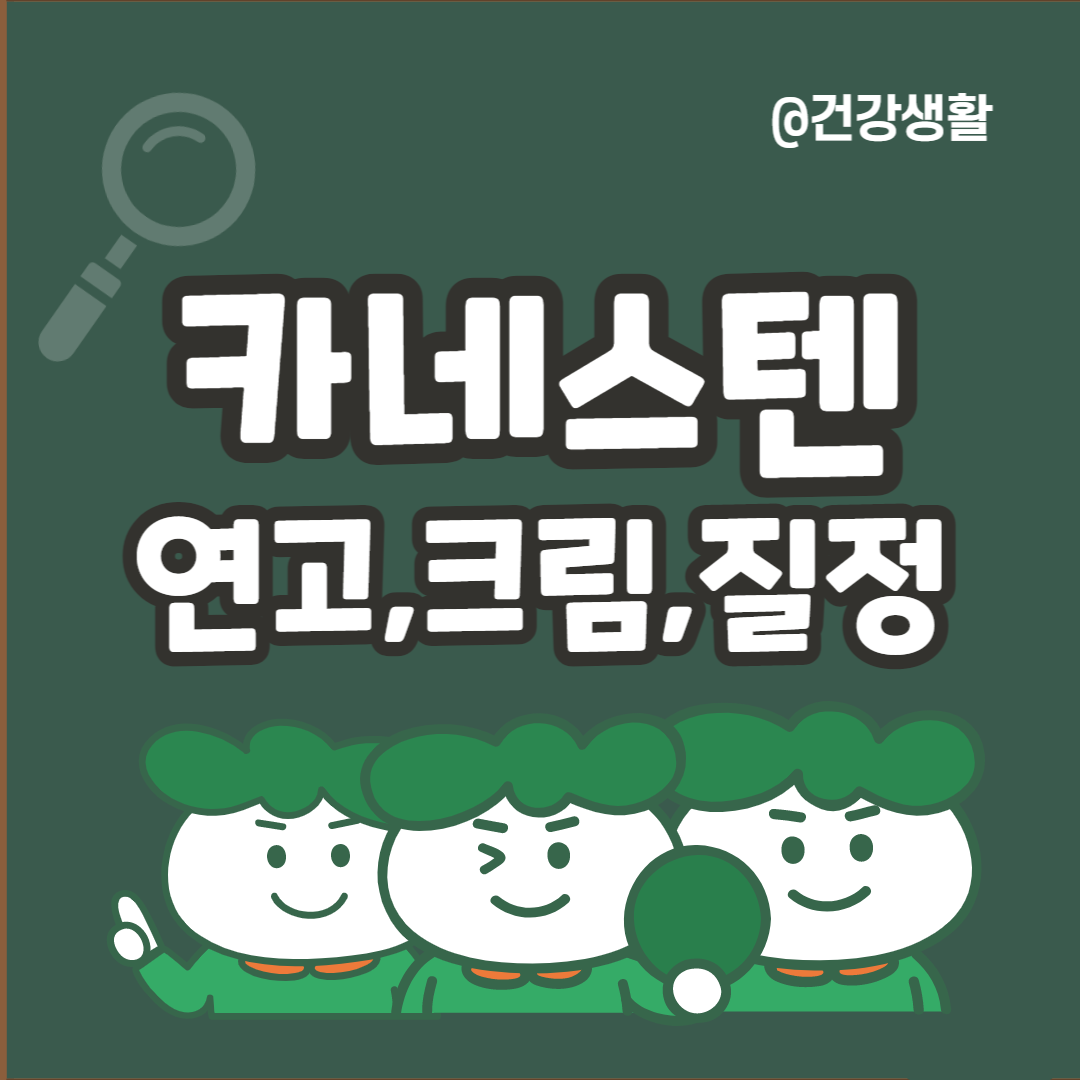 카네스텐