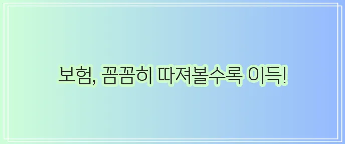 자동차 다이렉트 보험 보장 종류 파악은 정말 필수입니다