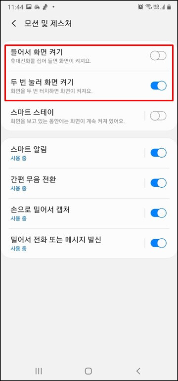 화면-켜기-기능-사진