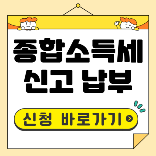 종합소득세 신고