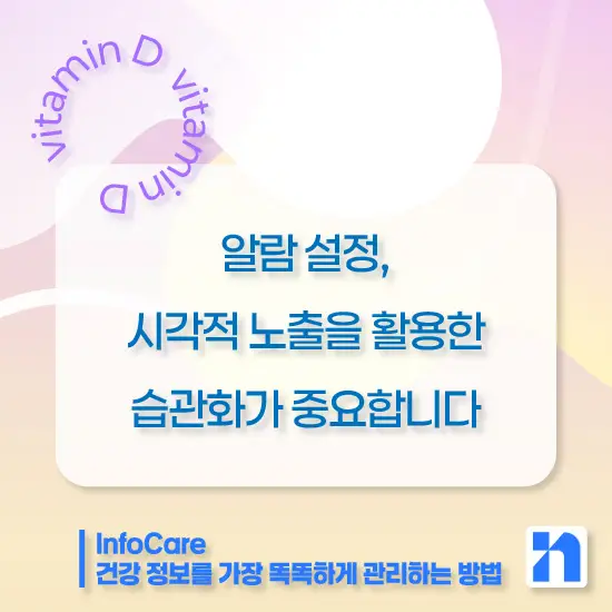 비타민D 복용시간 복용방법