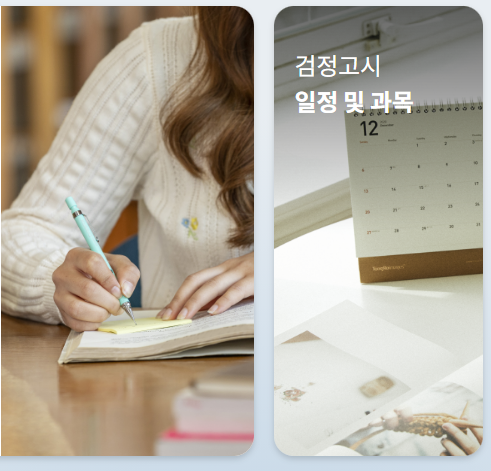 검정고시 시험날짜 및 기출문제 2025