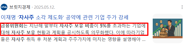 이재명 정부 자사주 소각 의무화으로 코스피 5000 갈 수 있을까?3