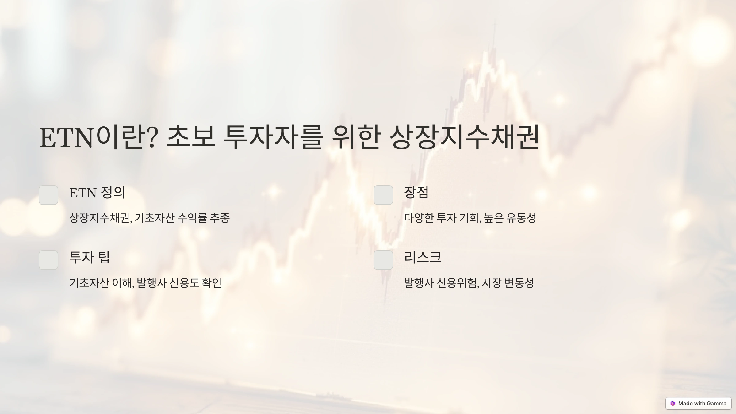 ETN이란? 초보 투자자를 위한 상장지수채권의 모든 것!