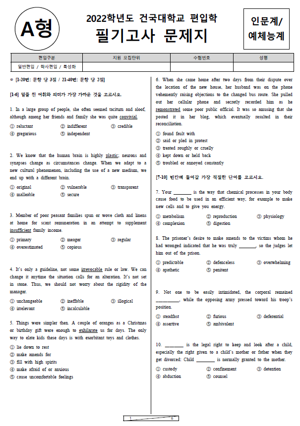 2022학년도 건국대 편입영어 기출문제