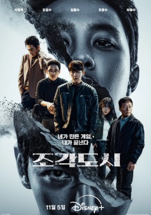 영화 조각도시 포스터