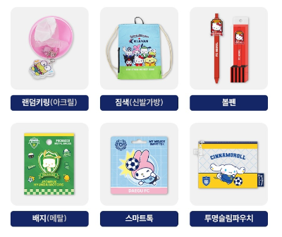 K리그 산리오 팝업스토어