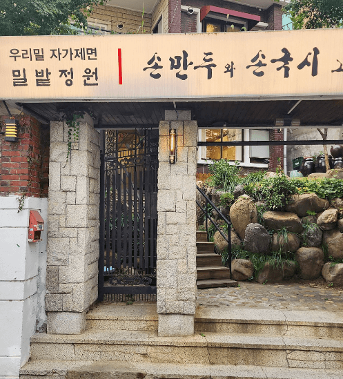 생방송오늘저녁 소쿠리 두부 마포 아현동