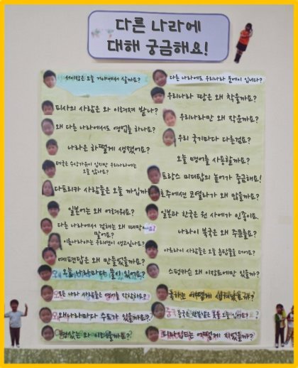 지도 밖으로 행군하라 책을 살펴본 뒤 아이들이 만든 세계와 나눔에 관한 질문 목록