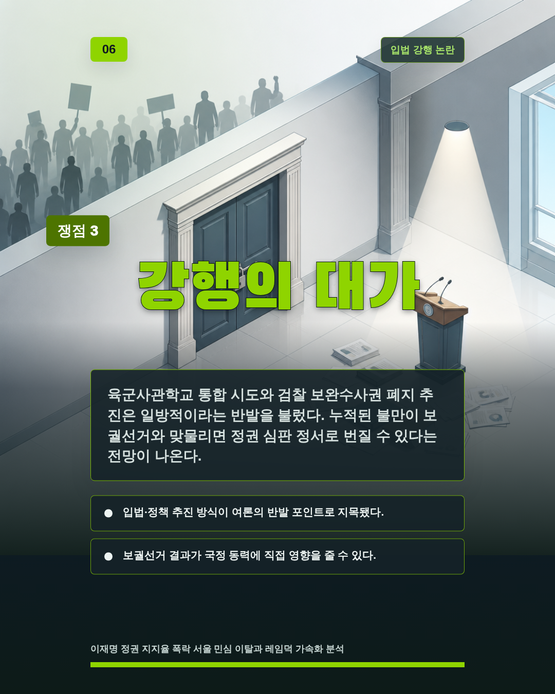 강행의 대가