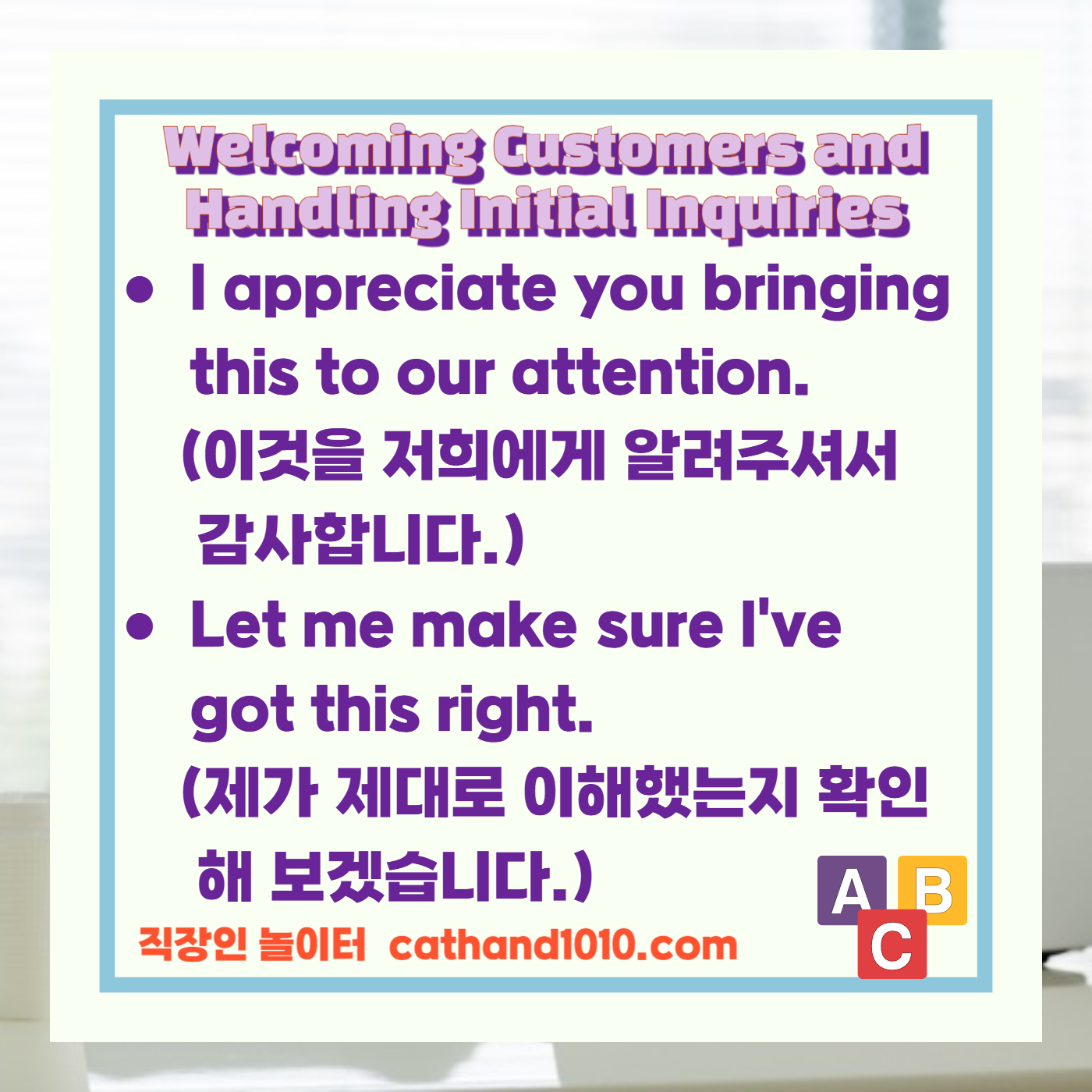 비즈니스영어, 직장인영어, 업무영어