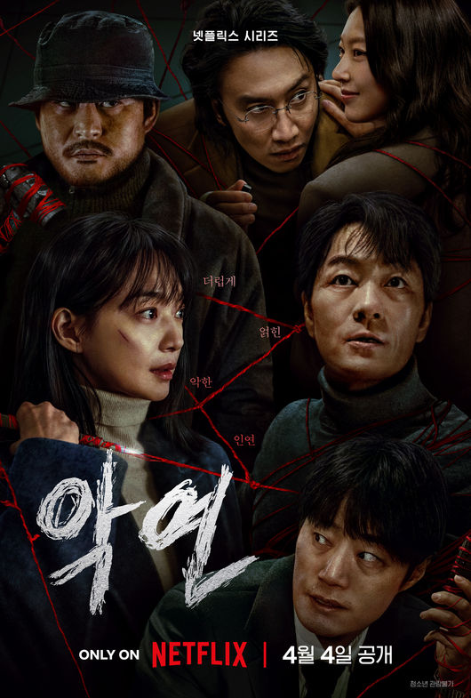 악연 넷플릭스 몇부작