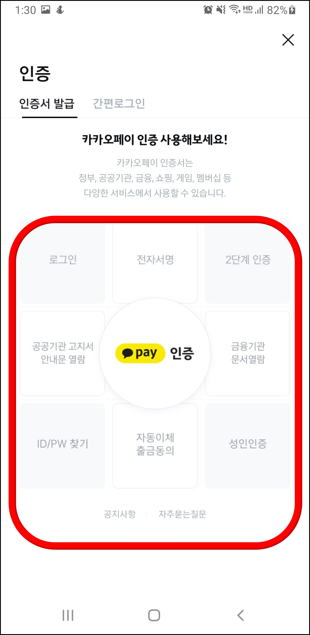 카카오페이 인증서 활용