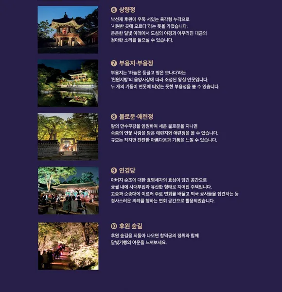 2025 창덕궁 달빛기행 안내