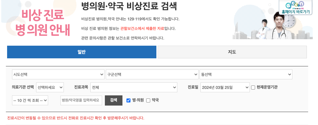 병의원 약국 검색