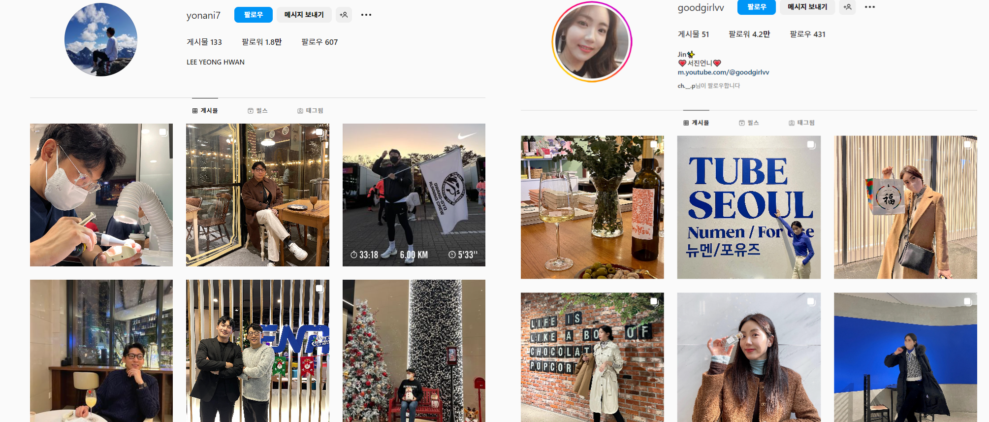 나는솔로11기 현숙과 영호 인스타그램