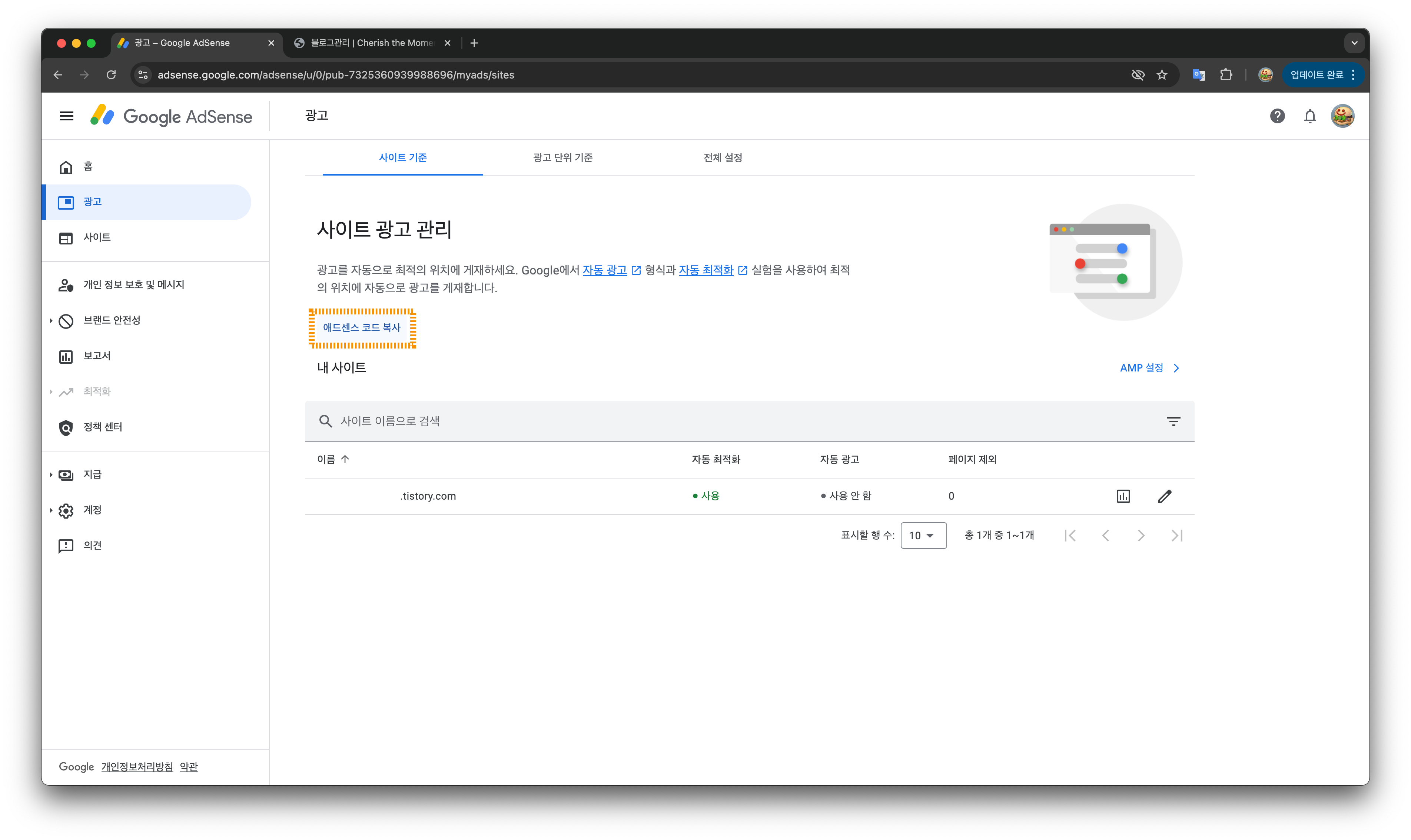 애드센스 광고 관리 화면 - 애드센스 코드 복사 버튼