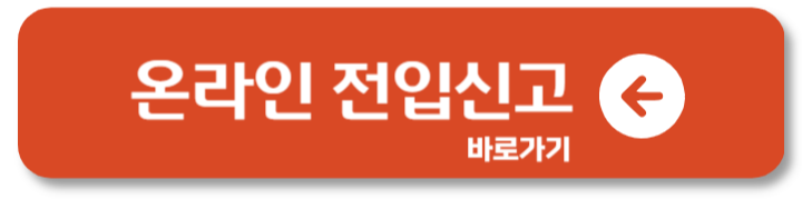 인터넷 온라인 전입신고 확인 방법 조회까지 2